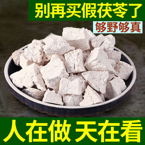 云南茯苓500g正品食用非芡实白茯苓粉土伏苓野生中药材店茶干