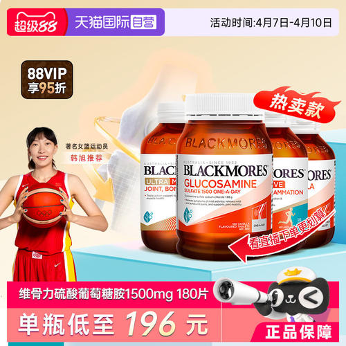 【自营】BLACKMORES澳佳宝维骨力硫酸氨糖180片关节灵宝软骨素
