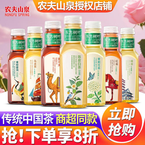 农夫山泉东方树叶无糖茶饮料500ml整箱茉莉花陈皮白茶官方店