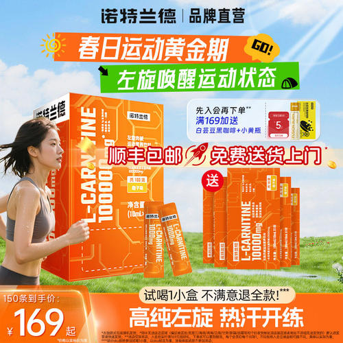 诺特兰德左旋肉碱十万正品运动健身左旋10万便携装左旋100000饮料