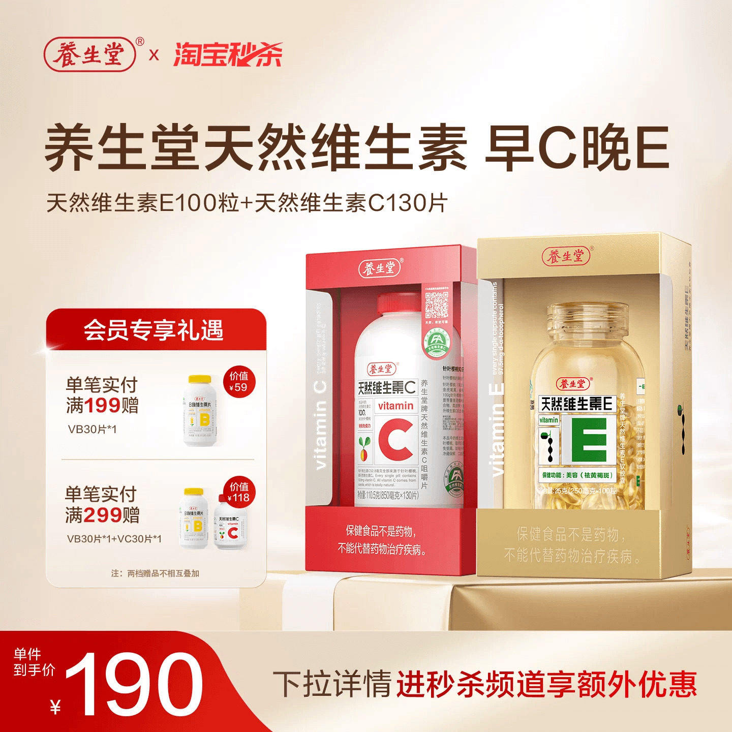 养生堂天然维生素E胶囊ve保健褐斑官方正品天然维生素C