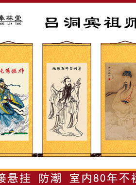 吕洞宾画像全真道阳子家居