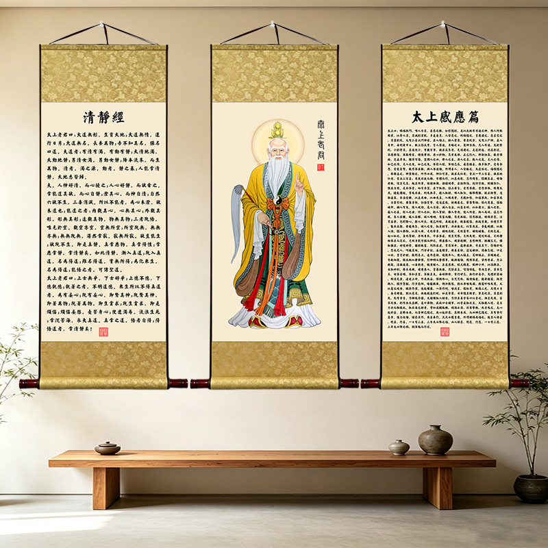 太上老君感应篇常说清静经中堂客厅玄关家用手工装裱国画卷轴挂画