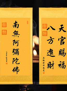 卷轴挂画天官赐福八方进财