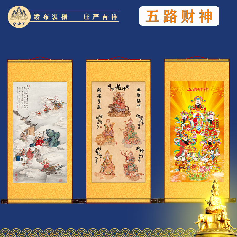 五路财神挂画赵公明财神爷画像卷轴画家用佛堂客厅玄关装饰画
