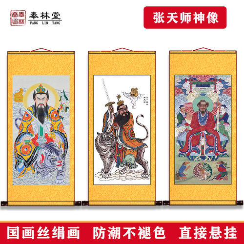 张天师画像挂画张道陵挂轴正一真人祖卷轴画