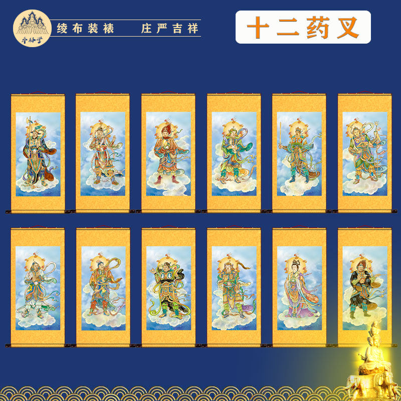 十二药叉大将十二神王药师佛堂画像场所用品装饰卷轴挂画