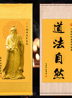 八卦太极图挂画老子人物画像挂画书法字画自然八卦图绢布卷轴装饰