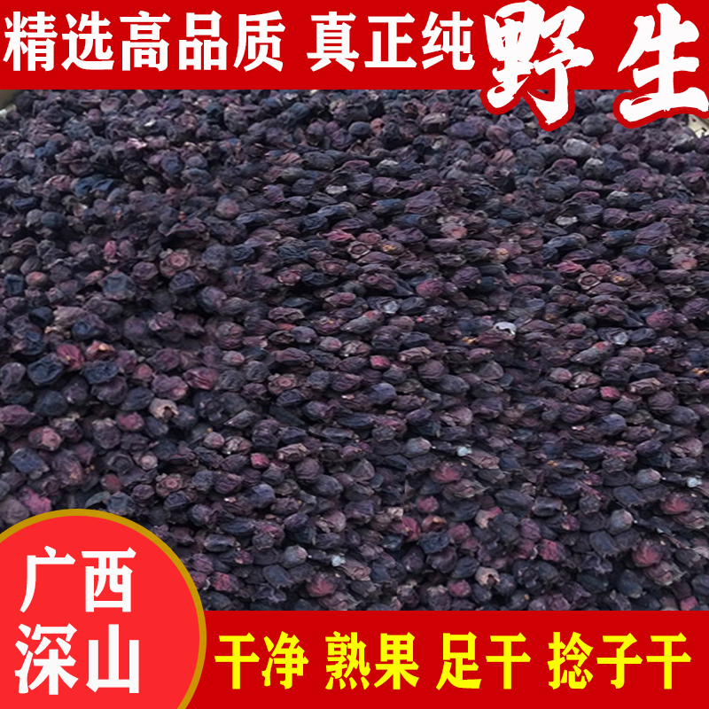 广西捻子干足干纯野生真三蒸三晒