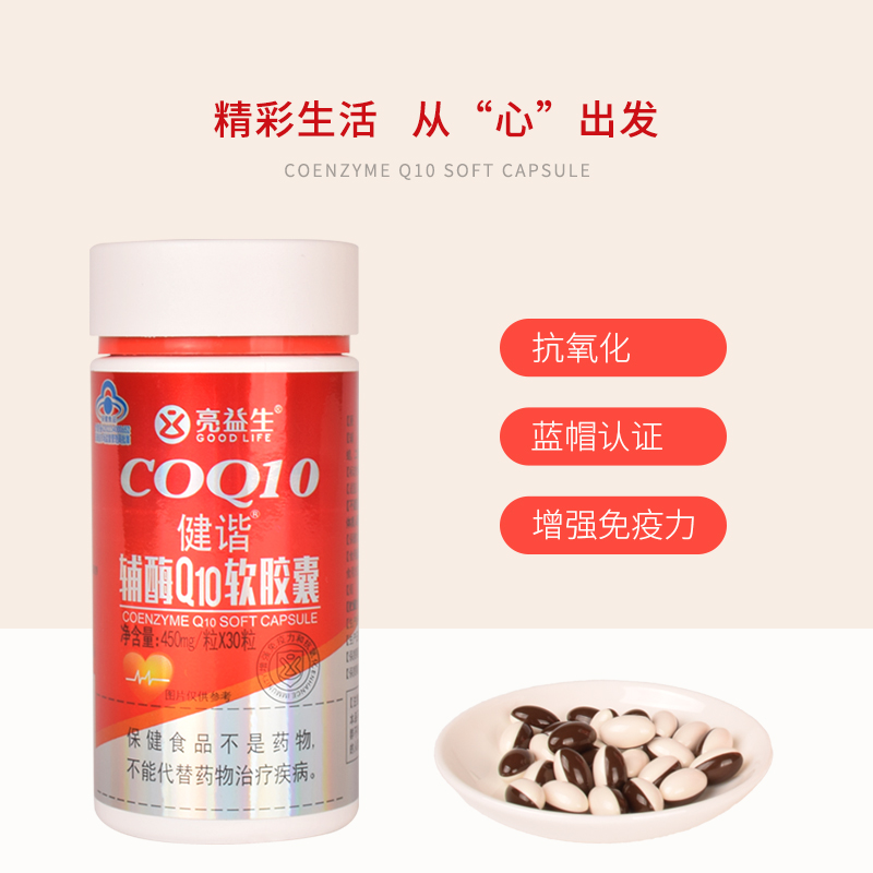 亮益生健谐辅酶Q10软胶囊自护力450mg/粒X30粒 保健食品/膳食营养补充食品 辅酶Q10 原图主图