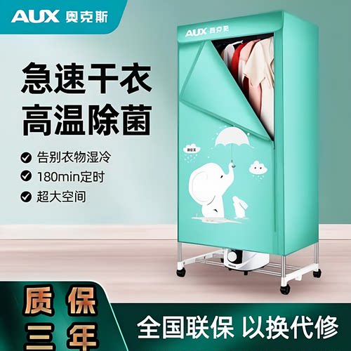 奥克斯家用烘干衣物烘干机家用