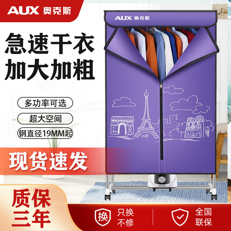 奥克斯加粗款衣物烘干机家用小型大容量成人婴儿速干风衣服器衣柜,生活电器,干衣机,淘宝优惠券,粉丝福利购,淘宝优惠卷