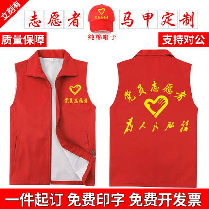 志愿者马甲定制党员义工公益活动服装红色背心马甲工作服印字logo