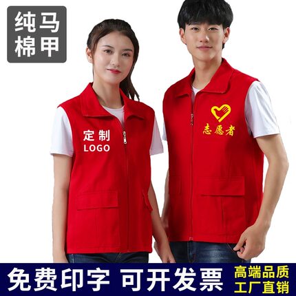 全棉党员志愿者马甲定制印字logo公益义工志愿服务红色背心工作服