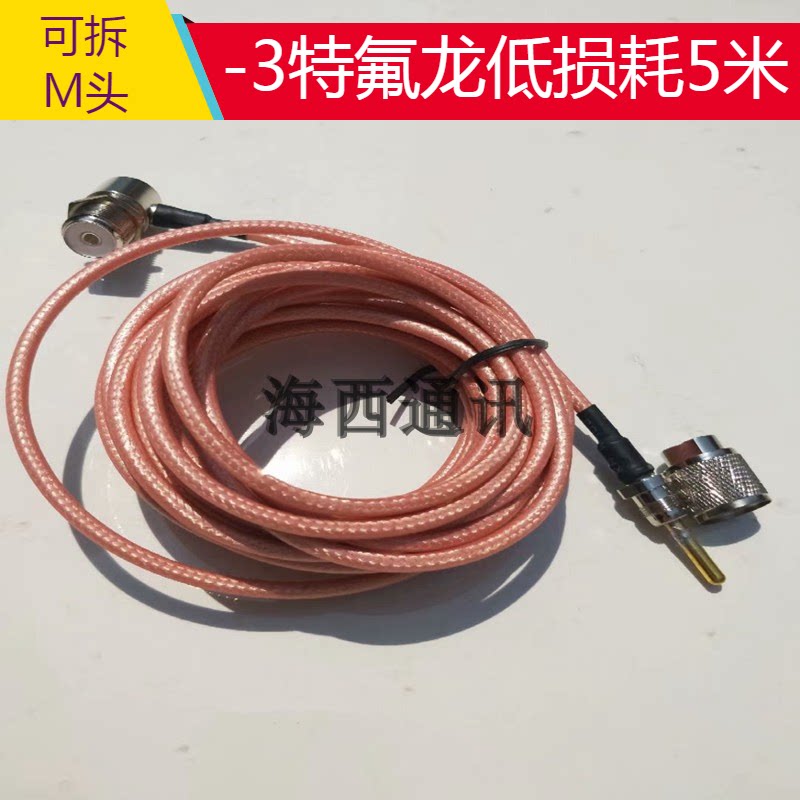 纯铜镀银50-3特氟龙馈线夹边线5米 车载台电台引线对讲机天线3D线