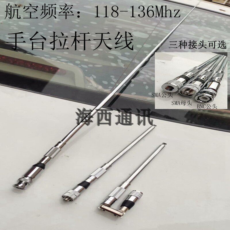 手持对讲机手台航空频率拉杆天线 118-136MHZ波段伸缩SMA头 BNC公