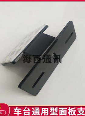 车载电台面板支架八重洲7900/8900/100dr/400/ICOM车台后视镜支架