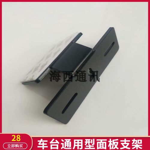 车载电台面板支架八重洲7900/8900/100dr/400/ICOM车台后视镜支架