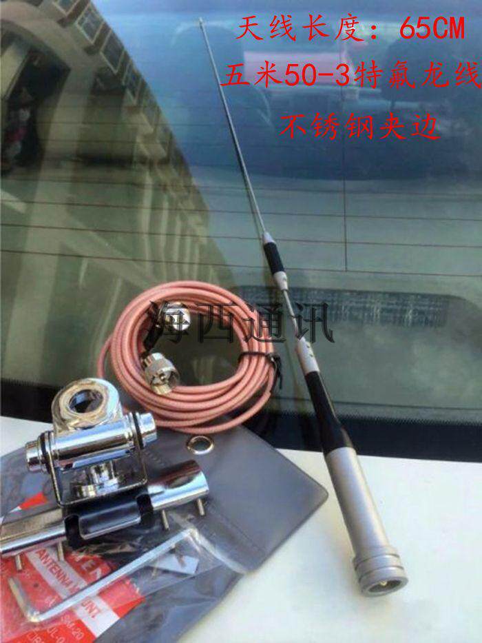 手台车载电台天线夹边50-3特氟龙低损耗天线车载天线夹边增益天线