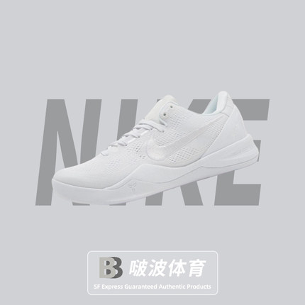 啵波体育Nike Kobe 8 ZK8 科比8 白色 低帮实战篮球鞋FJ9364-100