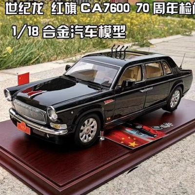 一汽红旗L5纪念CA7600检阅车模型大阅兵18比例模型商务生日礼盒