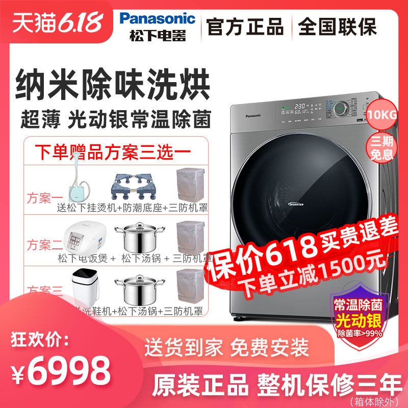 松下 XQG100-SD139洗烘一体杀菌除螨全自动超薄滚筒洗衣机10KG