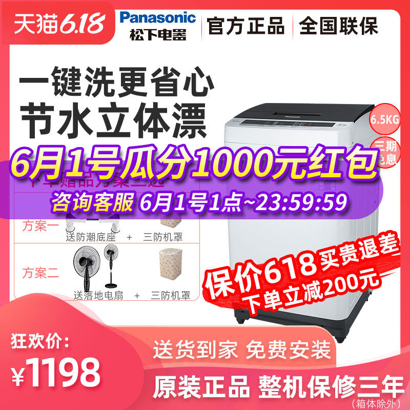 Panasonic/松下XQB65-Q56T2R 6.5KG波轮洗衣机全自动宿舍官方旗舰