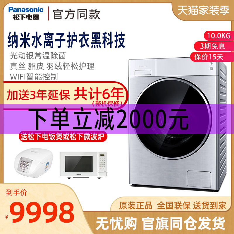 新品松下XQG100-LD1E8衣物护理洗烘一体变频全自动滚筒洗衣机10KG