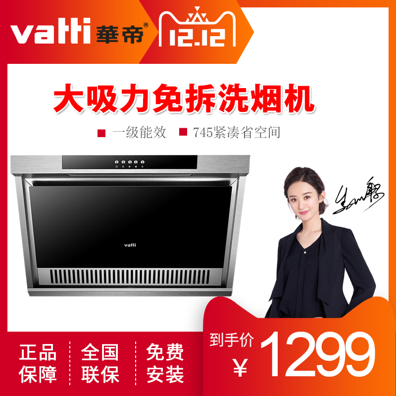 Vatti/»ªµÛ CXW-200-i11049³ø·¿Ð¡ÐͳéÓÍÑÌ»ú²àÎü±Ú¹Òʽ¼ÒÓÃÌØ¼Û