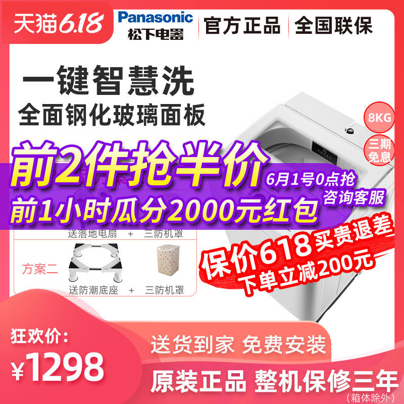 2019新品 松下XQB80-T8MTA 波轮爱妻号洗衣机全自动官方旗舰店8KG