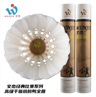 正品文杰101羽毛球飞行稳定训练比赛专业用球77速度101羽毛球
