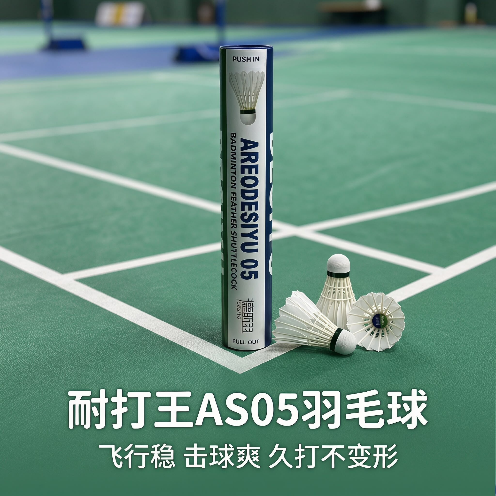 德斯羽As05鹅毛球俱乐部专业比赛用球一级全圆鹅毛拉直耐打飞行稳