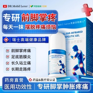 前脚掌疼痛脚底板疼痛专用药筋膜炎足底疼痛非膏药贴远红外凝胶