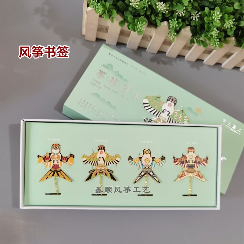 潍坊风筝金属书签筝筝日上礼盒文创礼品创意学生送老师教师节礼物