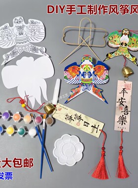 潍坊DIY风筝风铃材料包空白沙燕