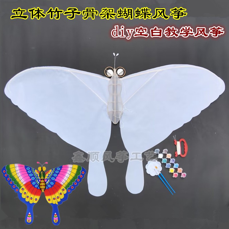 立体竹空白蝴蝶风筝DIY手绘风筝