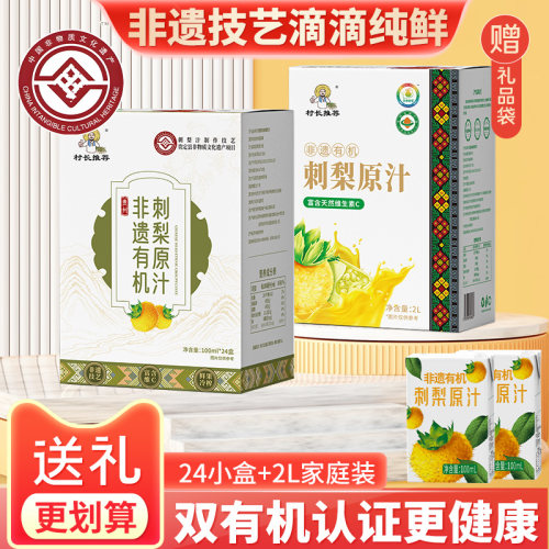 村长推荐刺梨原浆小包装便携带