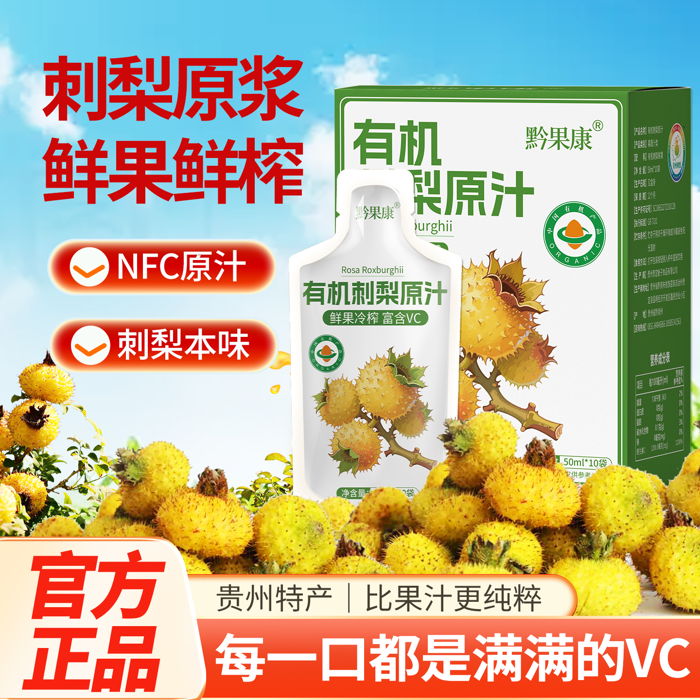 贵州特产有机刺梨原浆袋装便携