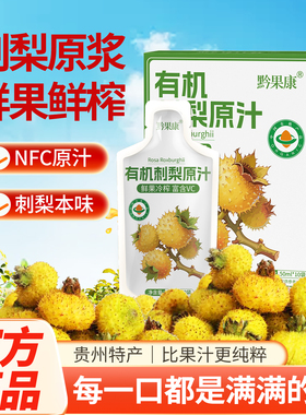 正宗有机刺梨原浆袋装便携鲜果榨汁nfc富含天然VC刺梨汁原液贵州
