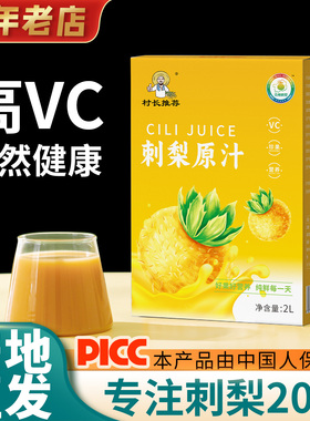 刺梨原浆高VC原液村长推荐4斤刺梨官方旗舰店刺梨汁原液贵州特产