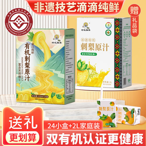 村长推荐刺梨原浆小包装便携带