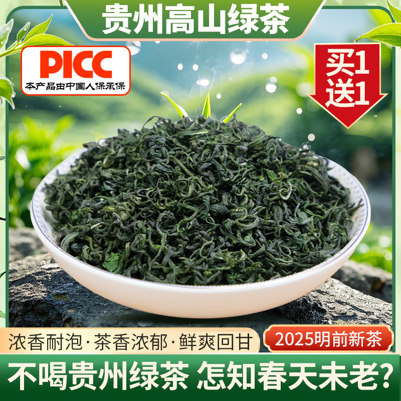 贵州绿茶2025新茶明前茶浓香耐泡