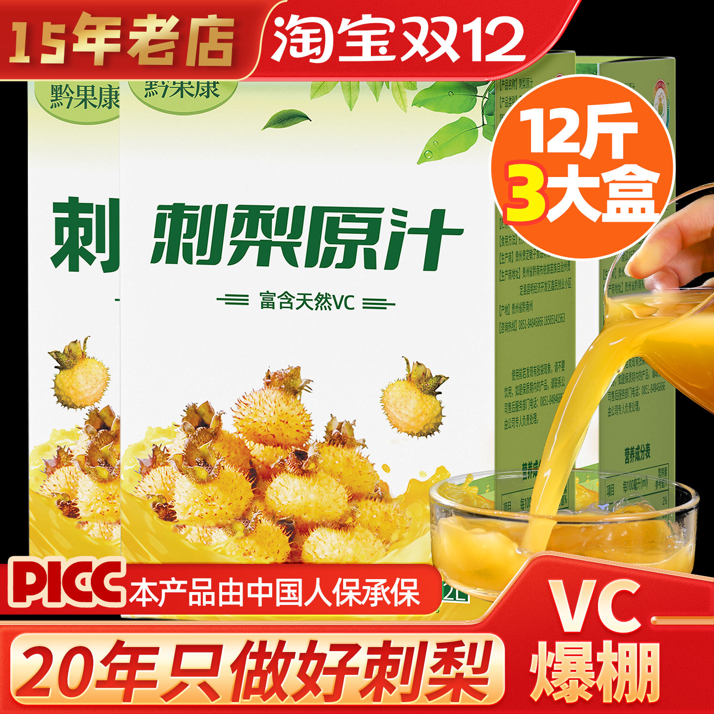 刺梨原浆贵州特产鲜果榨汁不加糖