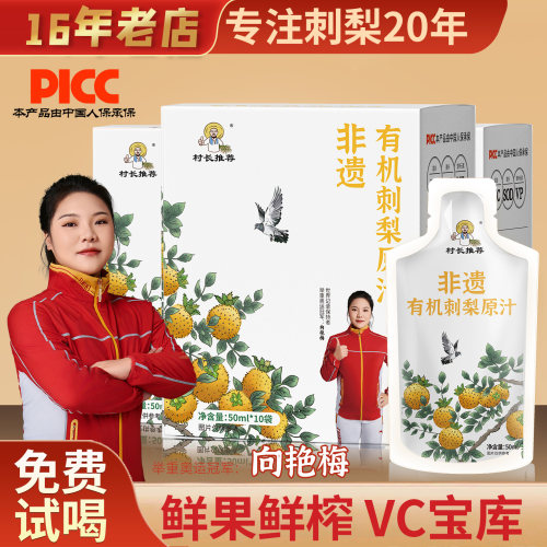 贵州特产刺梨原浆有机鲜果榨汁
