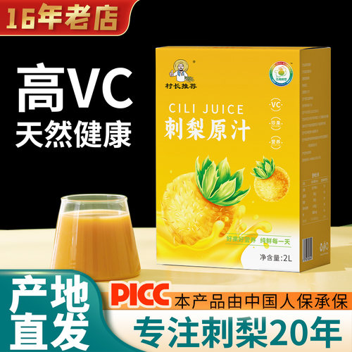 贵州特产刺梨原浆富含VC村长推荐