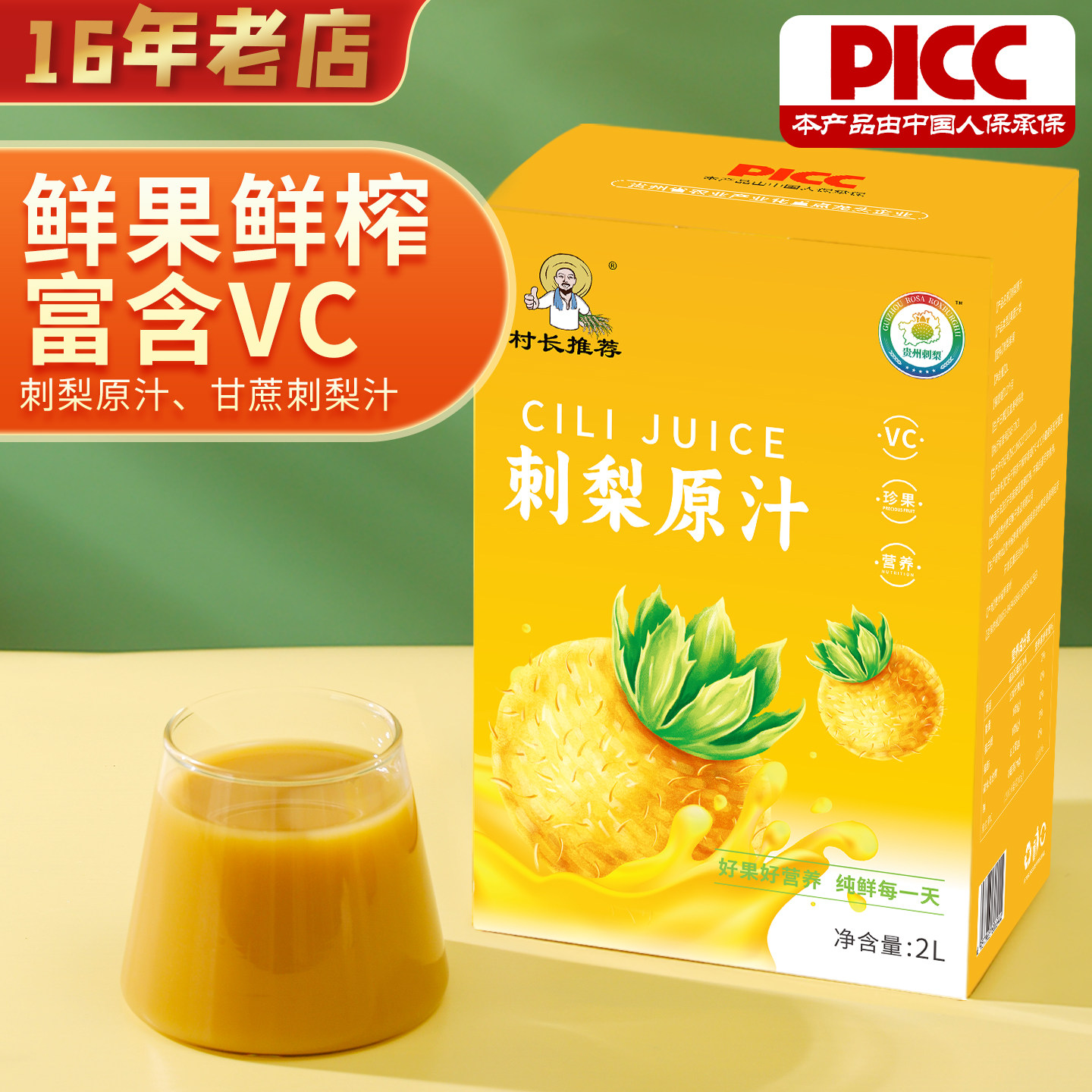 贵州特产刺梨汁刺梨原浆村长推荐4斤装鲜果榨汁NFC饮品天然VC原液