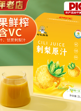 贵州特产刺梨汁刺梨原浆村长推荐4斤装鲜果榨汁NFC饮品天然VC原液