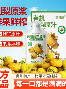 贵州特产有机刺梨原浆袋装便携