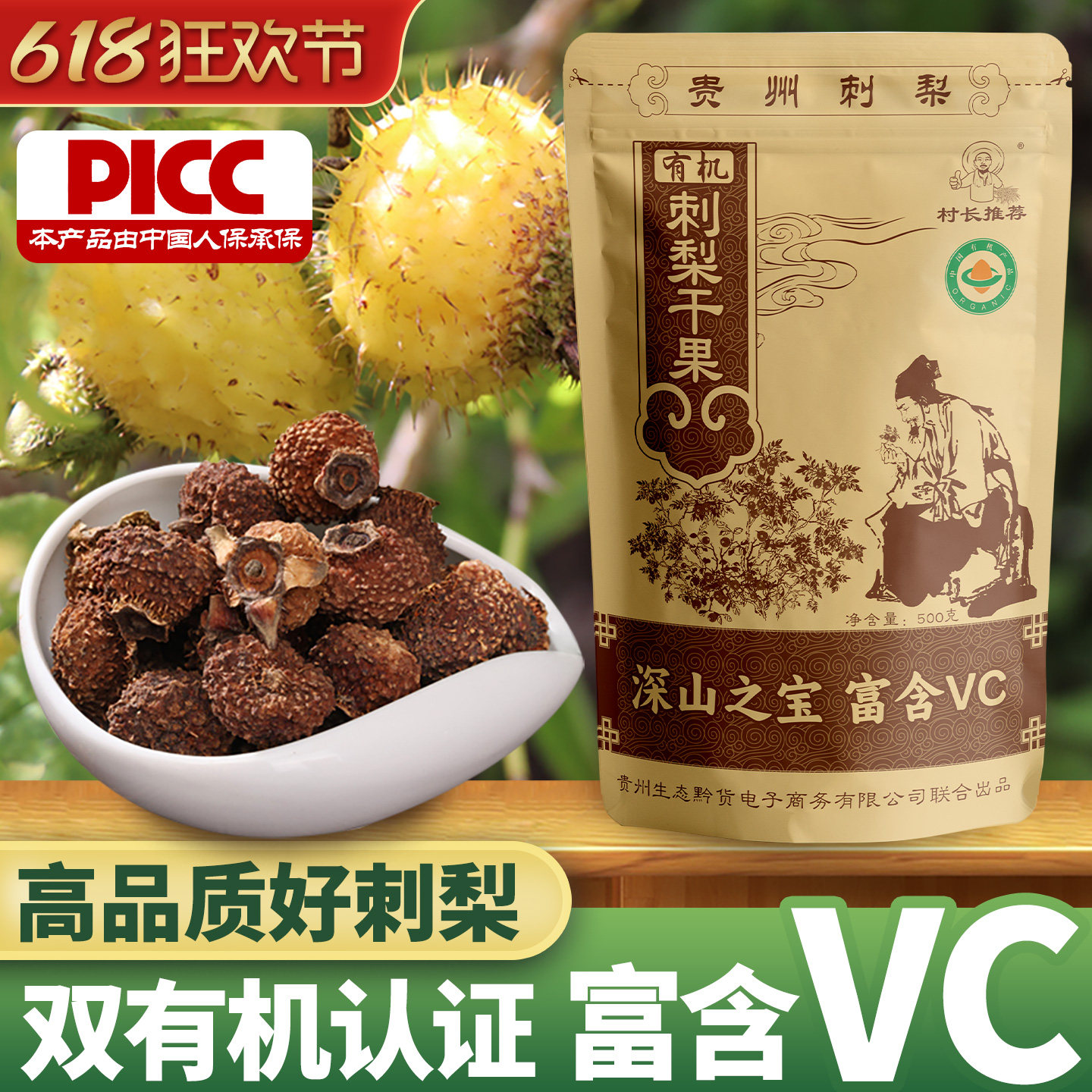 贵州特产刺梨干果泡水自然晒干500g健康高刺梨VC刺梨汁原液原浆