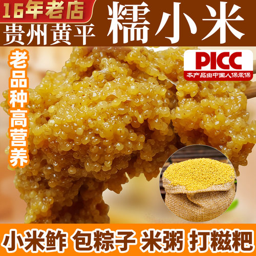 贵州糯小米新米包粽子米软糯
